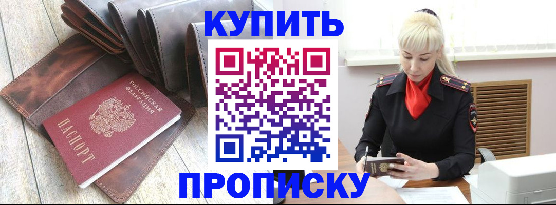 прописка штамп в Яровом
