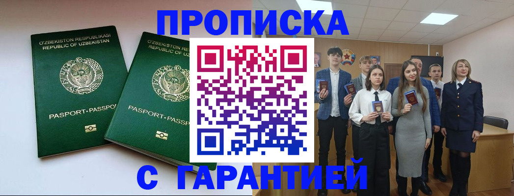 прописка иностранных граждан в Яровом