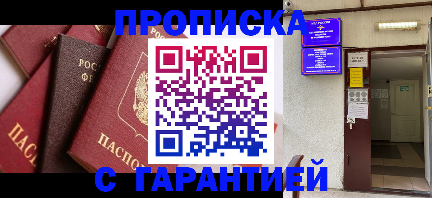 временная регистрация для школы в Яровом